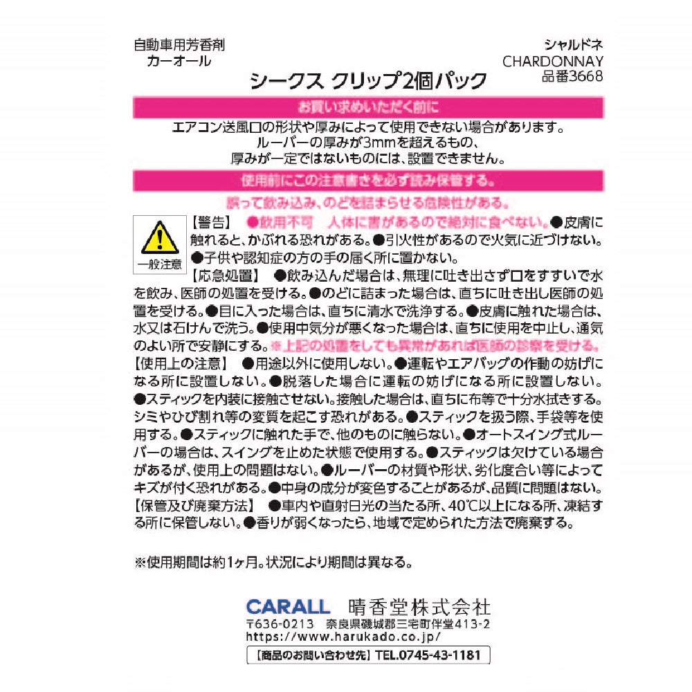 Harukado Chic Clip 2-Pack Chardonnay 2.6g×2