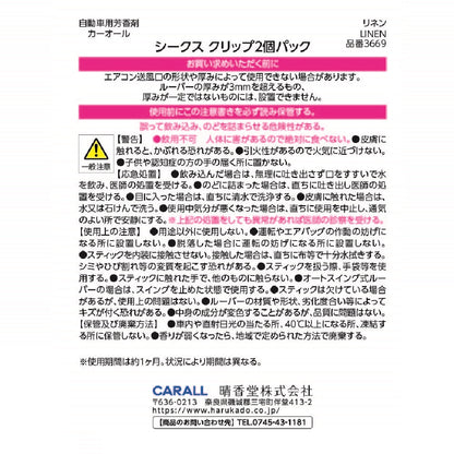 Harukado Chic Clip 2-Pack Linen 2.6g×2
