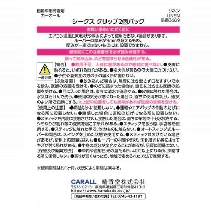 Harukado Chic Clip 2-Pack Linen 2.6g×2