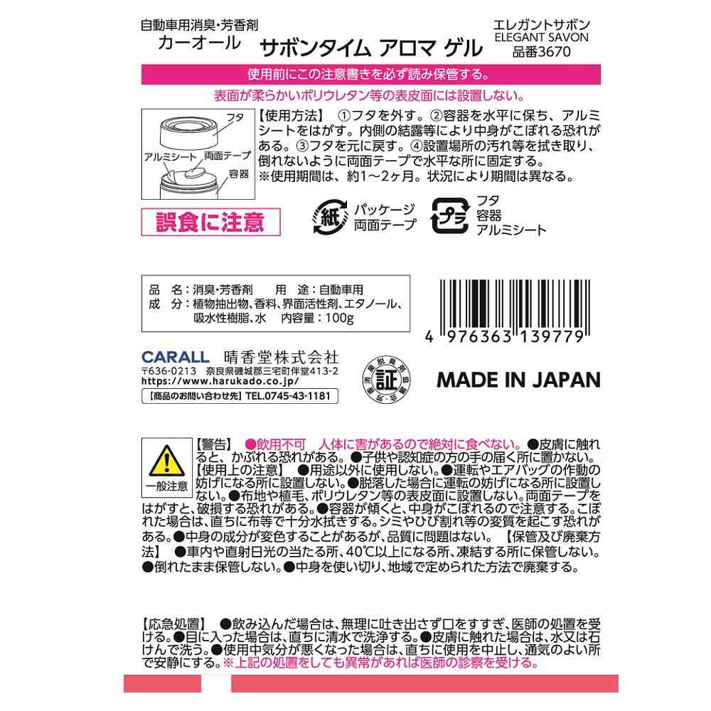 Harukado Soap Time Aroma Gel Elegant Soap 100g