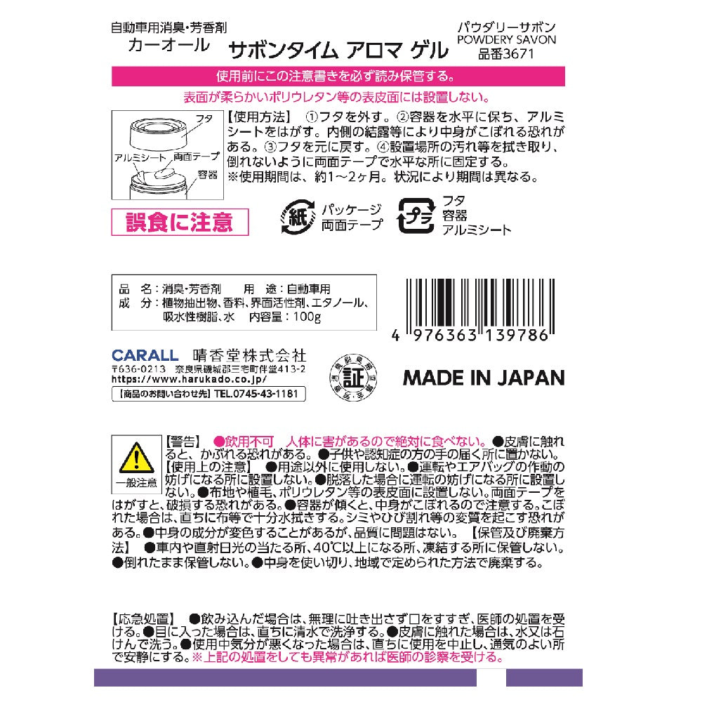 Harukado Soap Time Aroma Gel Powdery Soap 100g