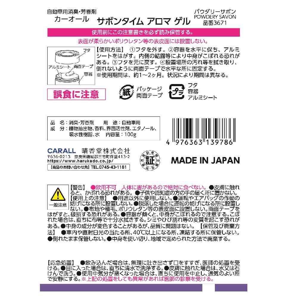 Harukado Soap Time Aroma Gel Powdery Soap 100g