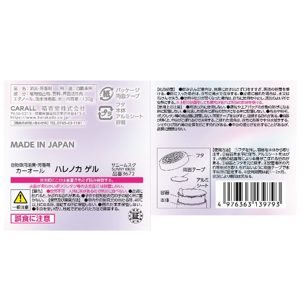Harukado Hareno Kageru Sunny Musk 130g