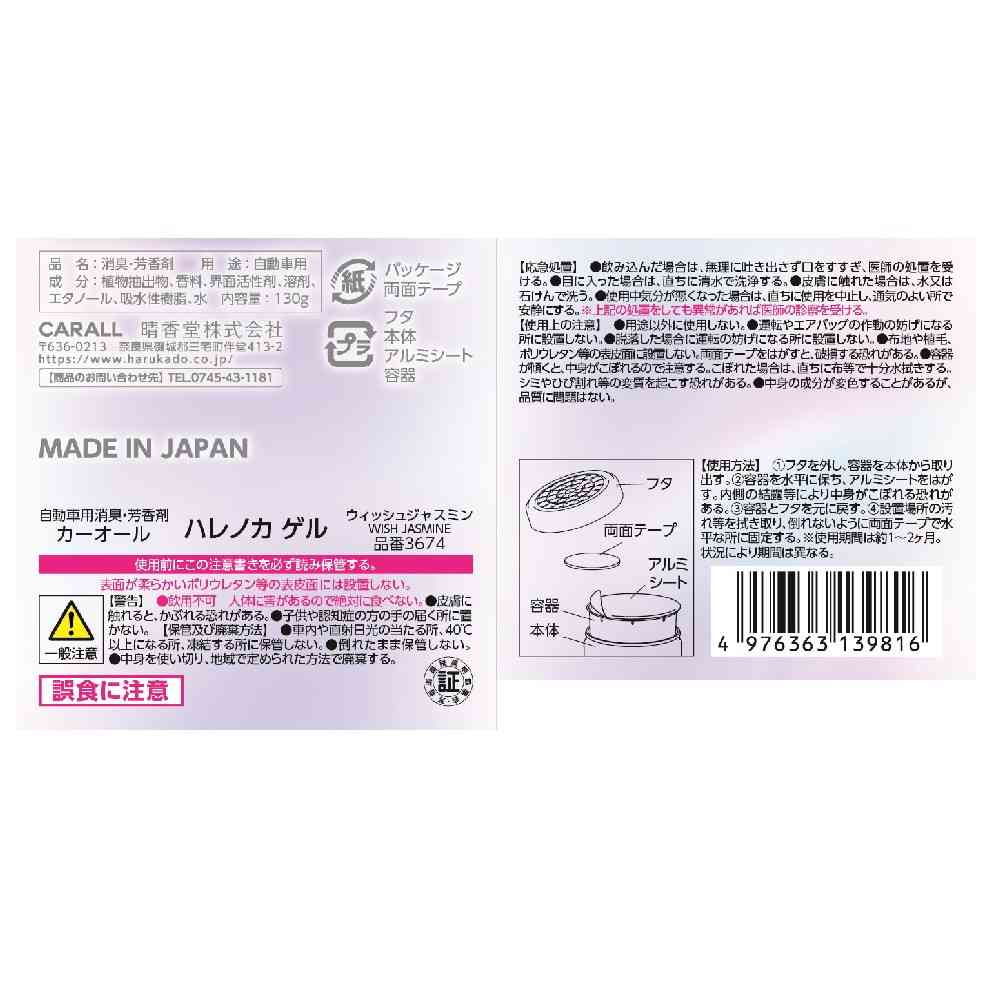 Harukado Hareno Kageru Wish Jasmine 130g