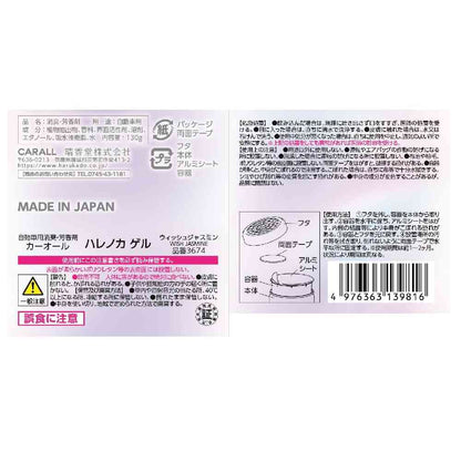 Harukado Hareno Kageru Wish Jasmine 130g