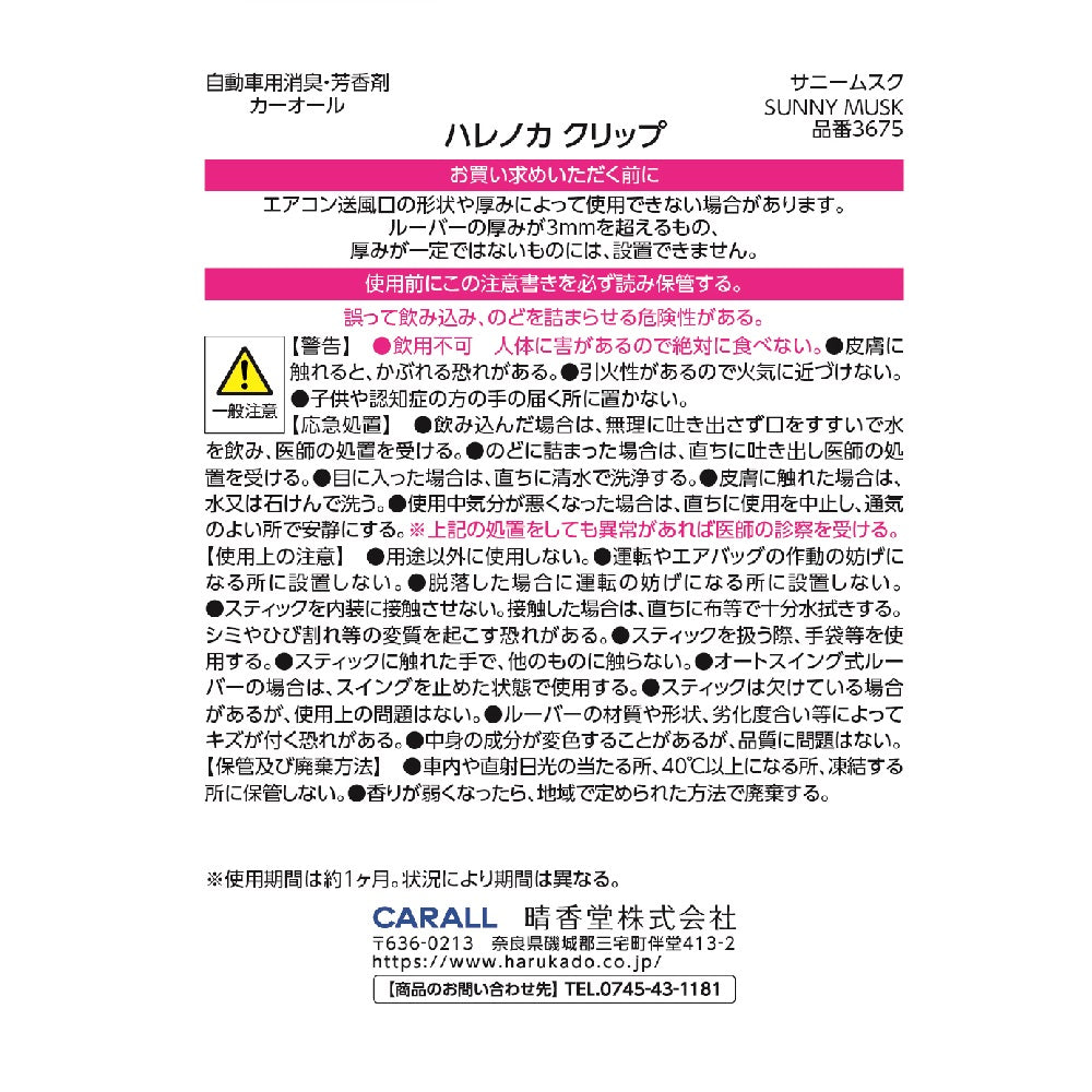 Harukado Hareno Kaku Clip Sunny Musk 2.6g