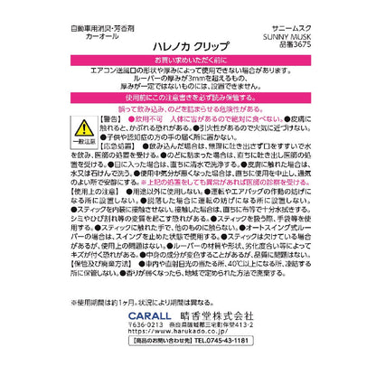 Harukado Hareno Kaku Clip Sunny Musk 2.6g