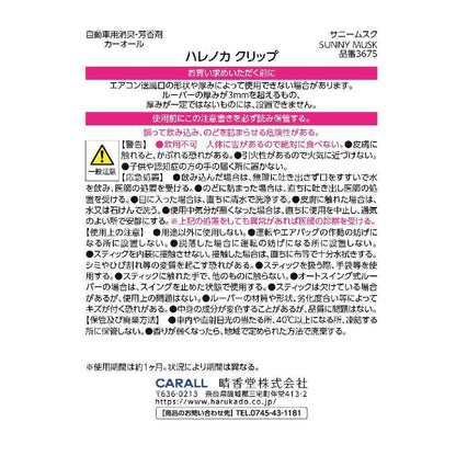 Harukado Hareno Kaku Clip Sunny Musk 2.6g