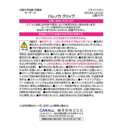 Harukado Hareno Kaku Clip Bright Soap 2.6g