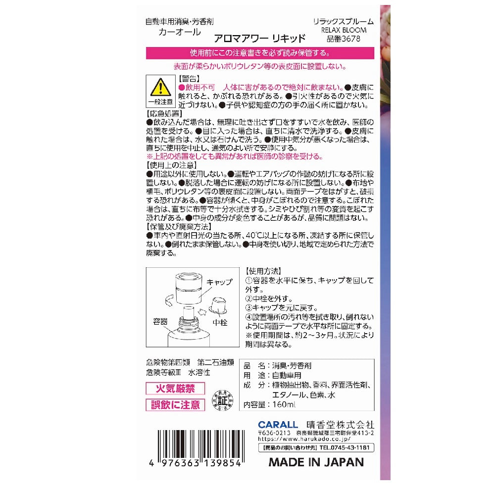 Harukado Aroma Hour Liquid Relax Bloom 160ml