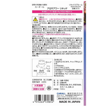 Harukado Aroma Hour Liquid Relax Bloom 160ml
