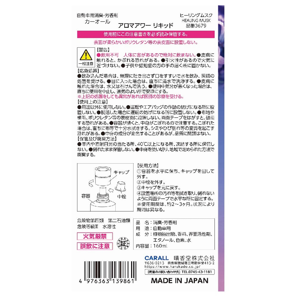 Harukado Aroma Hour Liquid Healing Musk 160ml
