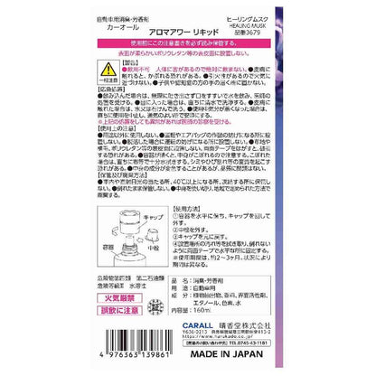 Harukado Aroma Hour Liquid Healing Musk 160ml