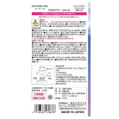 Harukado Aroma Hour Liquid Mild Soap 160ml