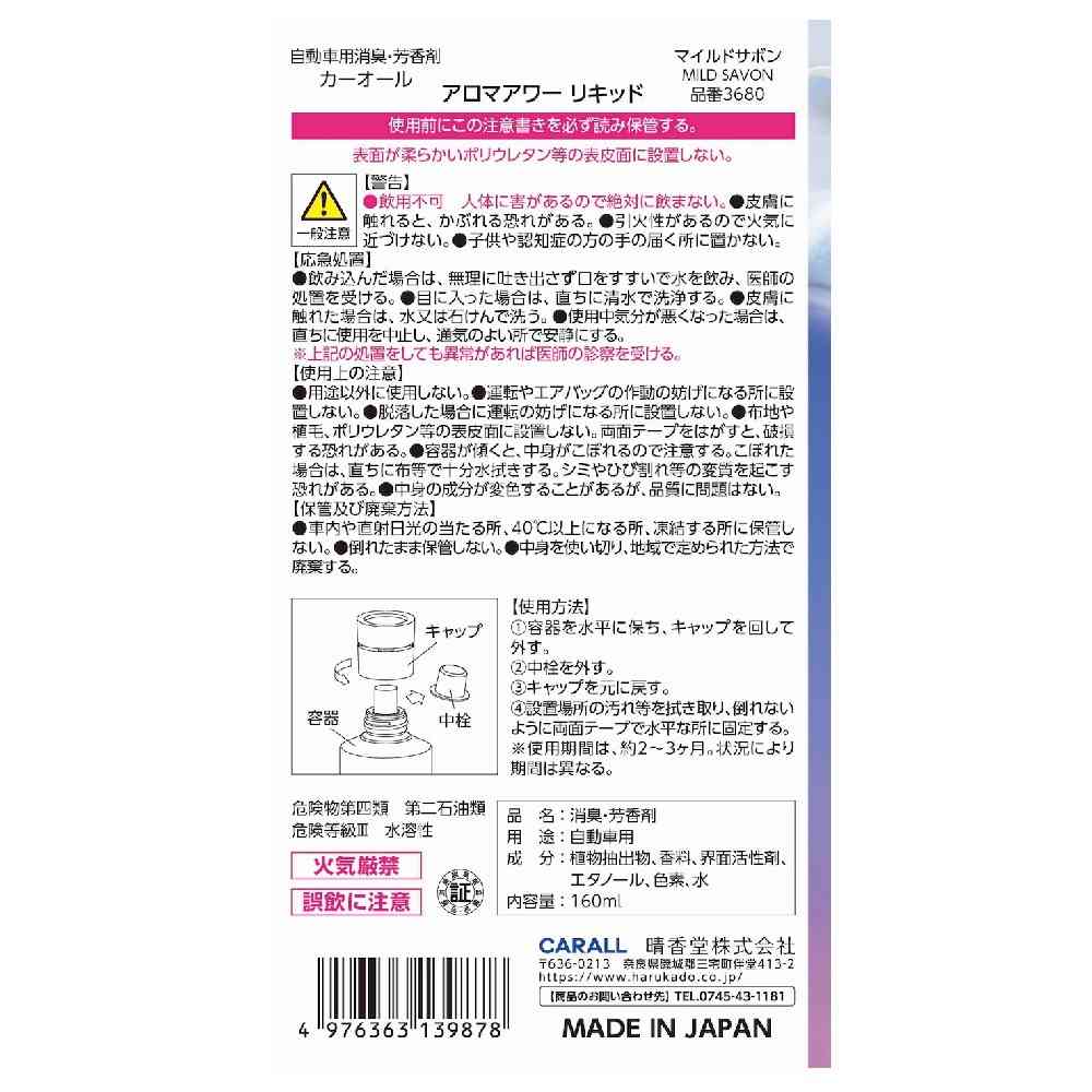 Harukado Aroma Hour Liquid Mild Soap 160ml