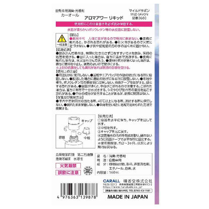 Harukado Aroma Hour Liquid Mild Soap 160ml