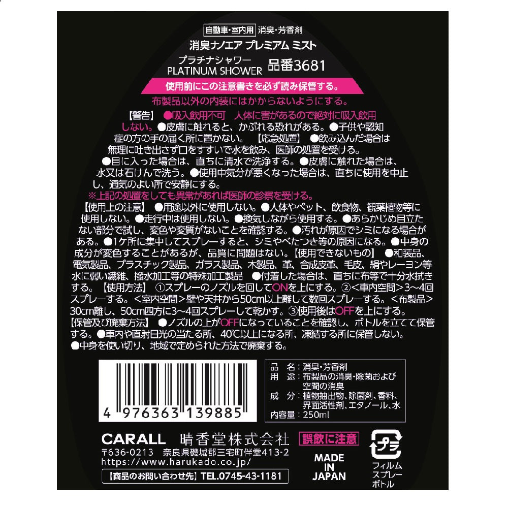 Harukado Deodorizing Nano Air Premium Mist Platinum Shower 250ml