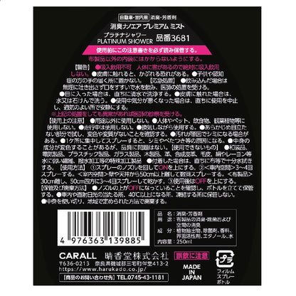 Harukado Deodorizing Nano Air Premium Mist Platinum Shower 250ml