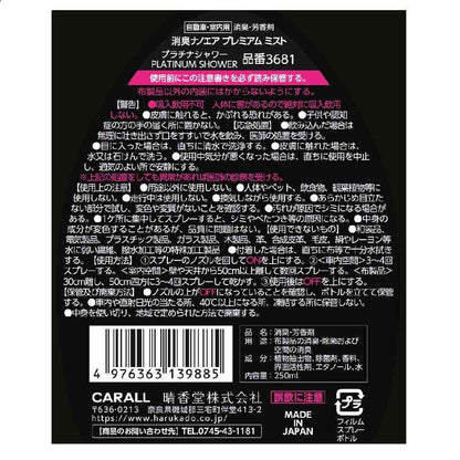 Harukado Deodorizing Nano Air Premium Mist Platinum Shower 250ml