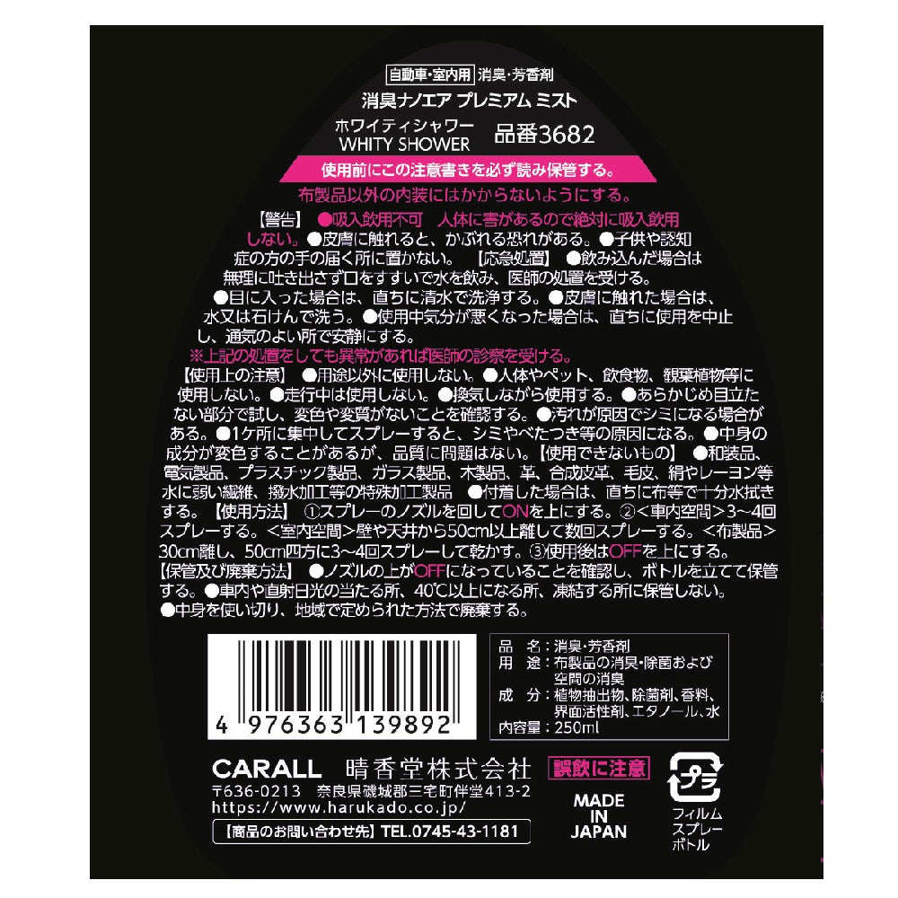 Harukado Deodorizing Nano Air Premium Mist Whitey Shower 250ml