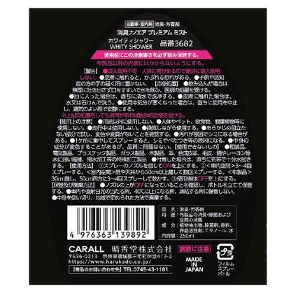 Harukado Deodorizing Nano Air Premium Mist Whitey Shower 250ml