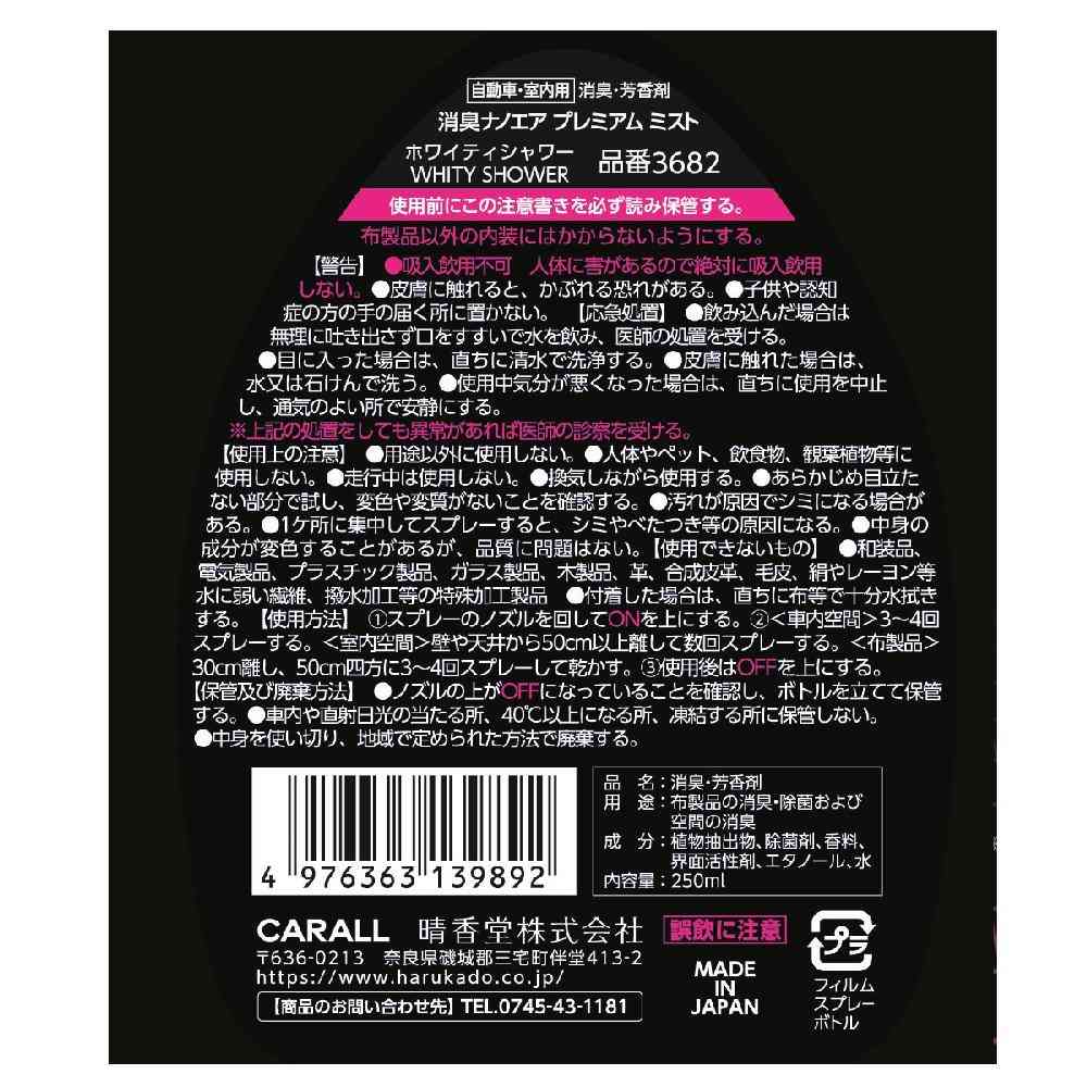Harukado Deodorizing Nano Air Premium Mist Whitey Shower 250ml