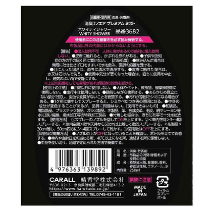 Harukado Deodorizing Nano Air Premium Mist Whitey Shower 250ml