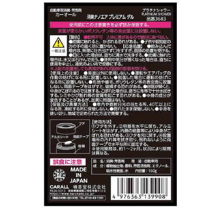 Harukado Deodorizing Nano Air Premium Gel Platinum Shower 160g