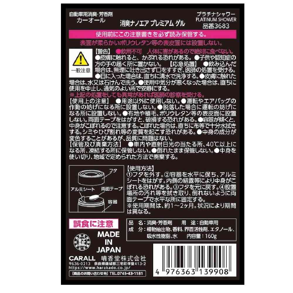 Harukado Deodorizing Nano Air Premium Gel Platinum Shower 160g