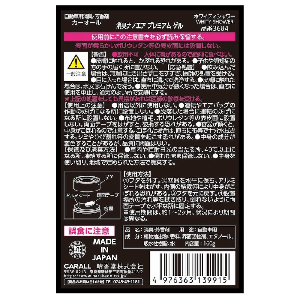 Harukado Deodorizing Nano Air Premium Gel Whitey Shower 160g
