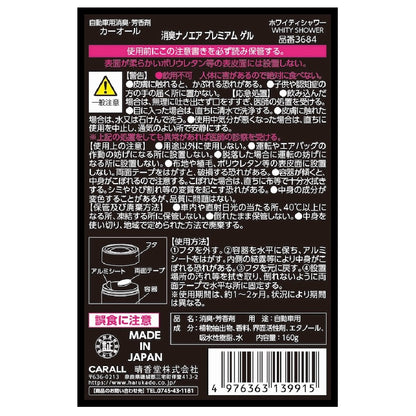 Harukado Deodorizing Nano Air Premium Gel Whitey Shower 160g