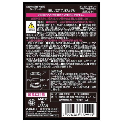 Harukado Deodorizing Nano Air Premium Gel Whitey Shower 160g