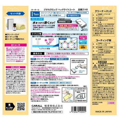 Harukado Geoceramic Headlight Coat Cleaner Pad 1pc / Coating Agent 10ml