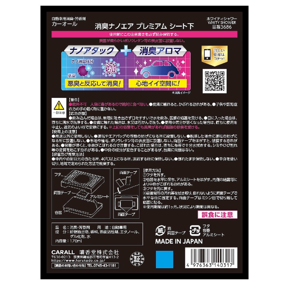 Harukado Deodorizing Nano Air Premium Sheet Under Whitey Shower 170ml