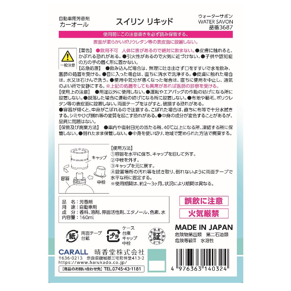Harukado Suirin Liquid Water Soap 160ml