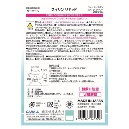 Harukado Suirin Liquid Water Soap 160ml