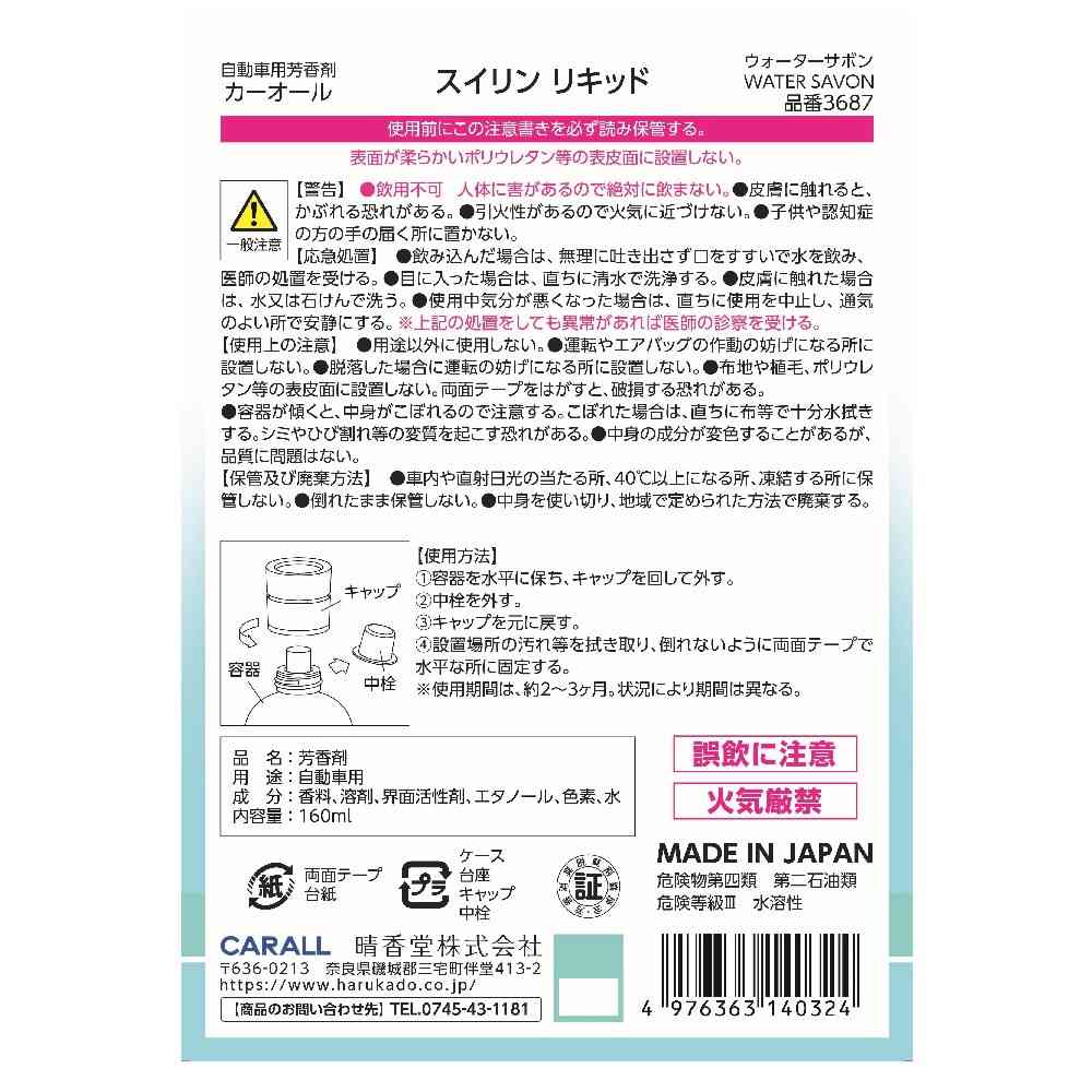 Harukado Suirin Liquid Water Soap 160ml