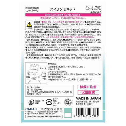 Harukado Suirin Liquid Water Soap 160ml