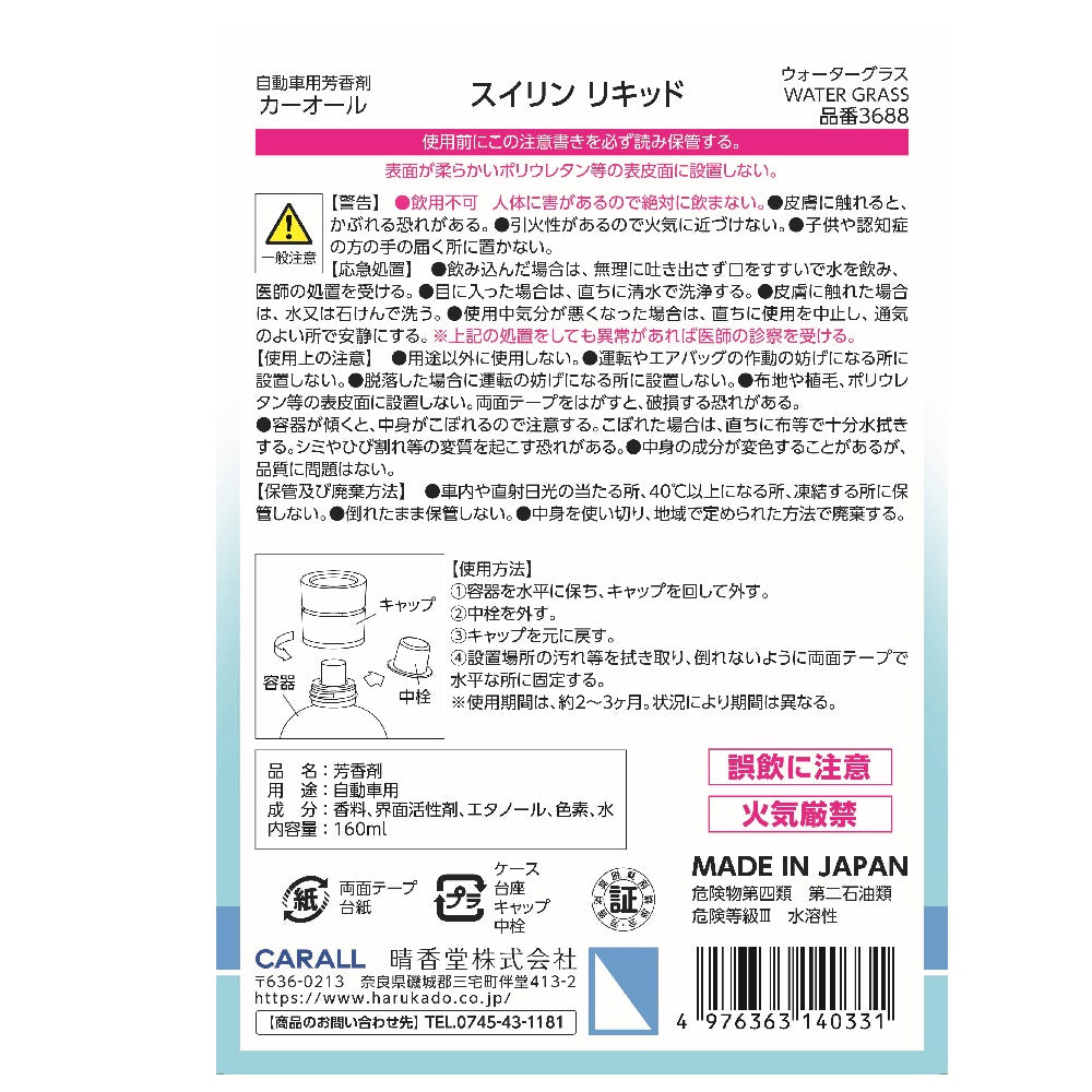 Harukado Suirin Liquid Water Glass 160ml