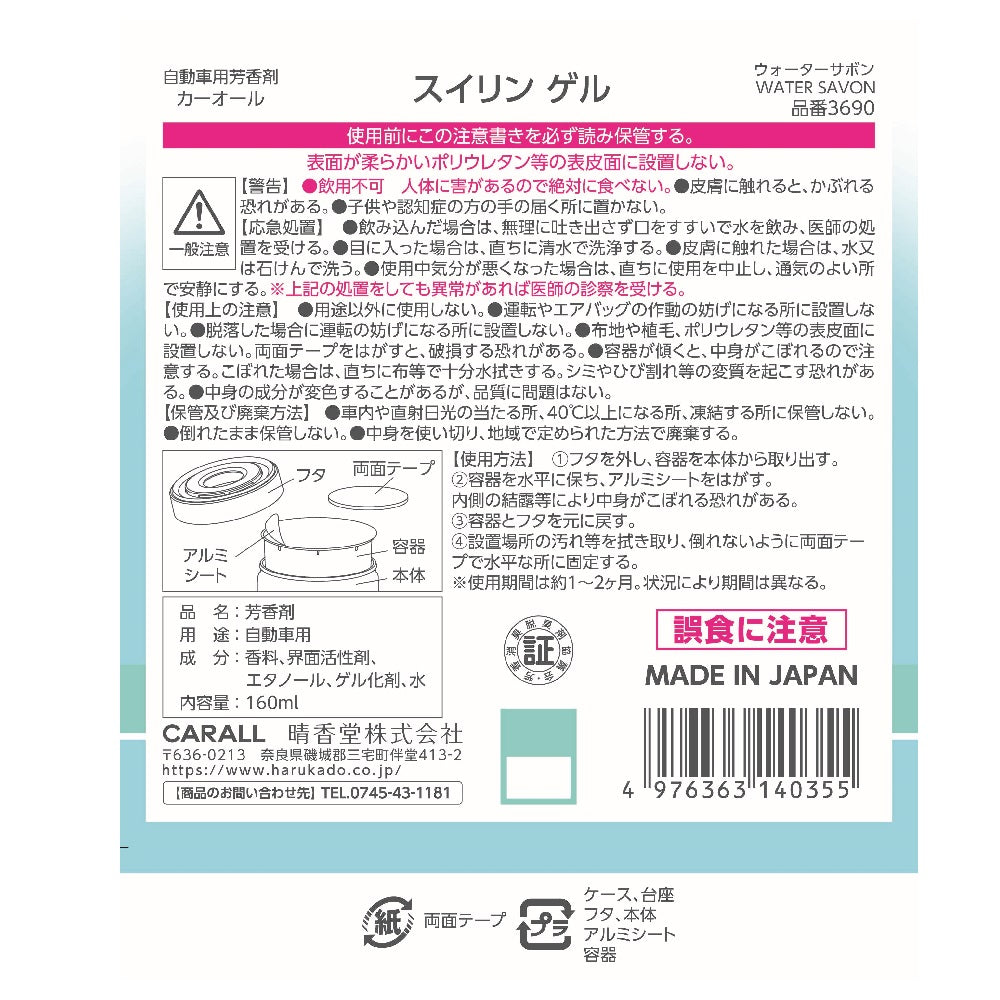 Harukado Suirin Gel Water Soap 160ml