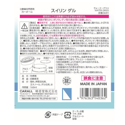Harukado Suirin Gel Water Glass 160ml
