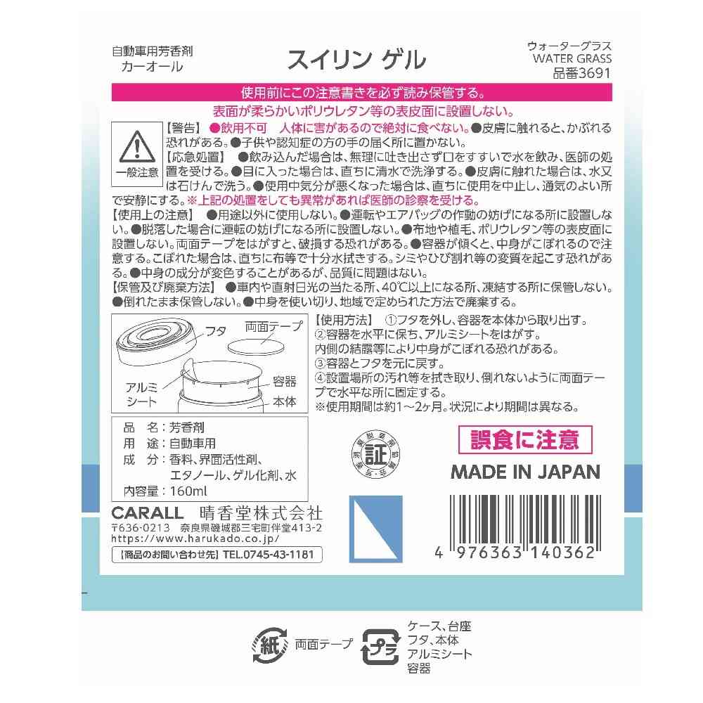 Harukado Suirin Gel Water Glass 160ml