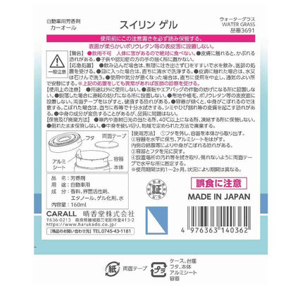 Harukado Suirin Gel Water Glass 160ml