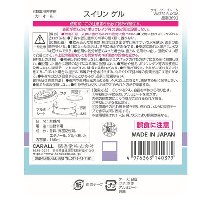 Harukado Suirin Gel Water Bloom 160ml