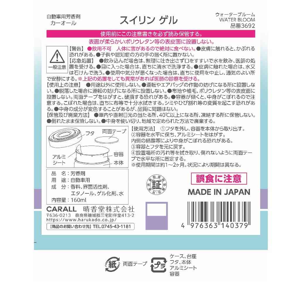 Harukado Suirin Gel Water Bloom 160ml
