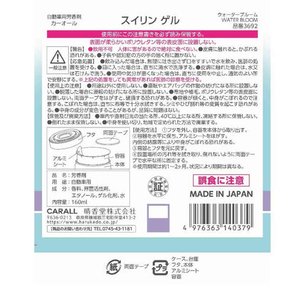 Harukado Suirin Gel Water Bloom 160ml