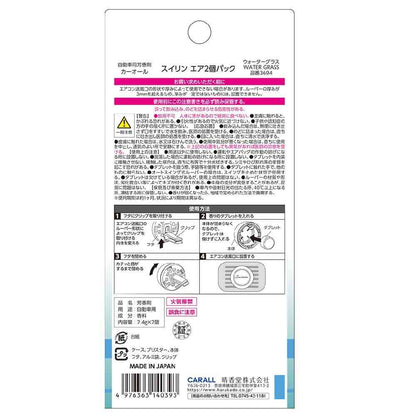 Harukado Suirin Air 2-Pack Water Glass 2.4g×2