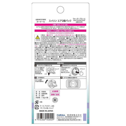 Harukado Suirin Air 2-Pack Water Bloom 2.4g x 2