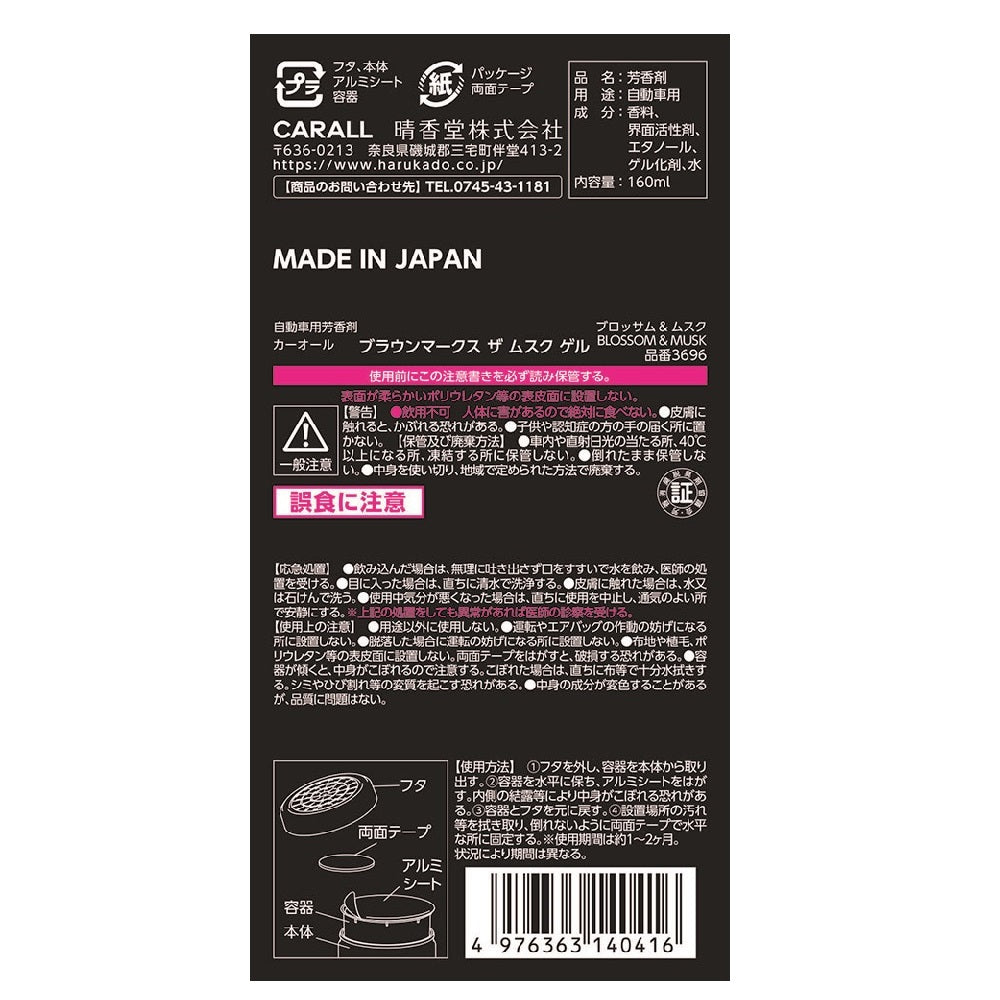 Harukado Brown Marks the Musk Gel Blossom & Musk 160ml