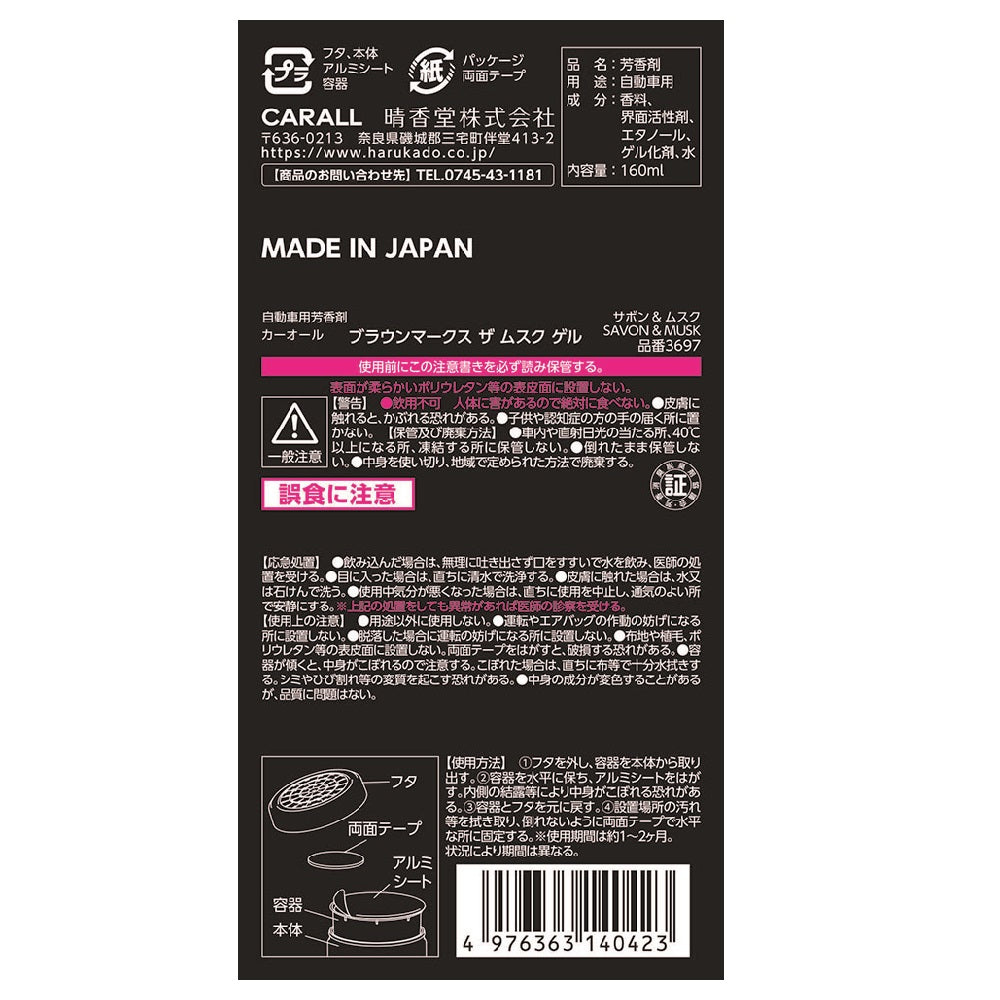 Harukado Brown Marks the Musk Gel Soap & Musk 160ml